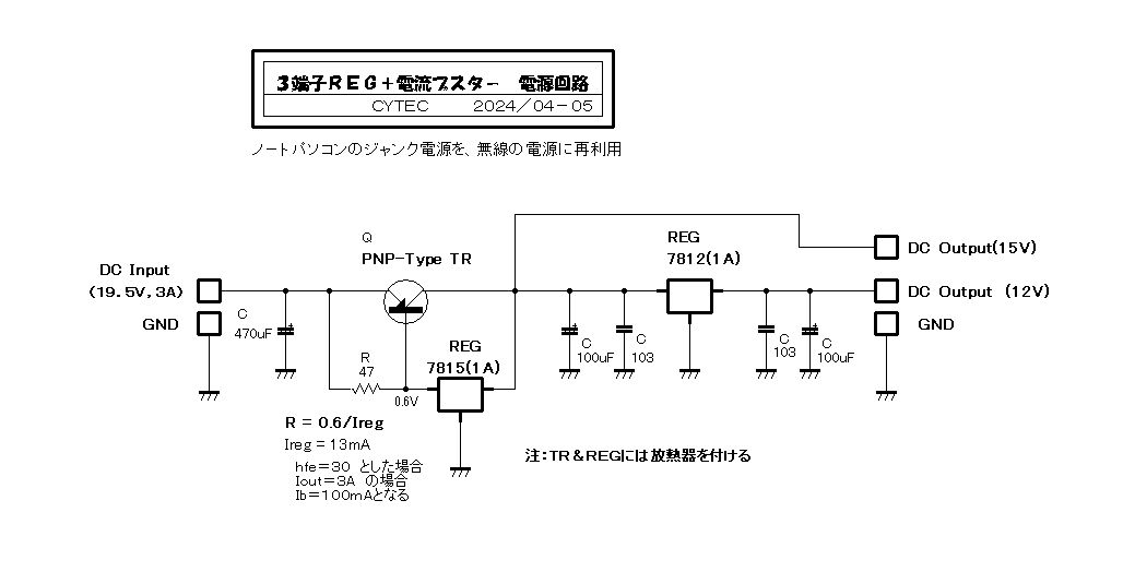 ノ－トパソコン・ジャンク電源の再利用