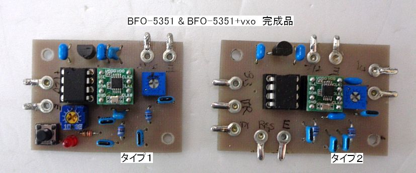 si5351Aを使った、BFO発振器　2種類